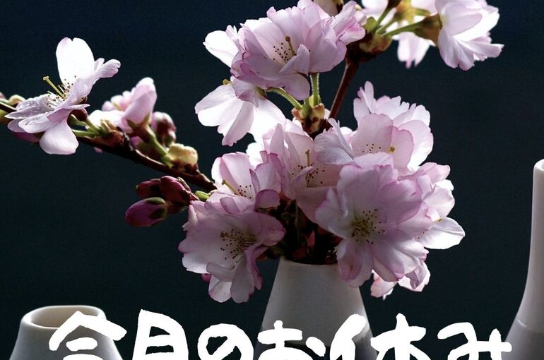 4月今月のお休み