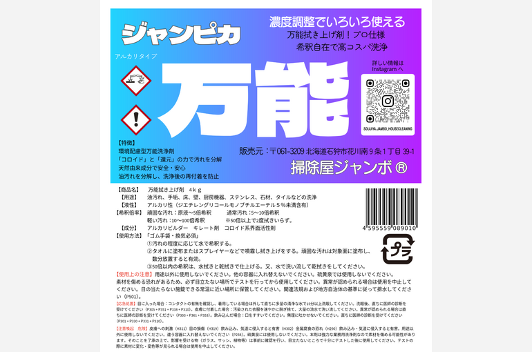 万能4kgラベル