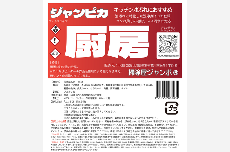 厨房4㎏ラベル