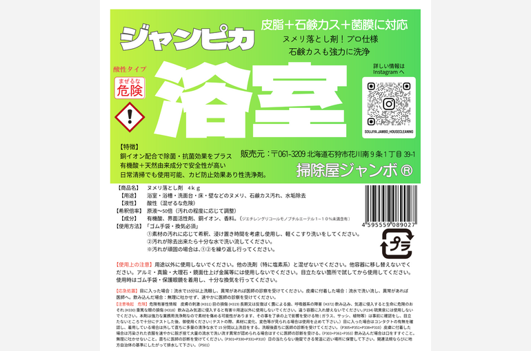 浴室4kgラベル