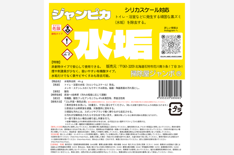 水垢4kgラベル