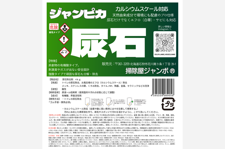 尿石4kgラベル