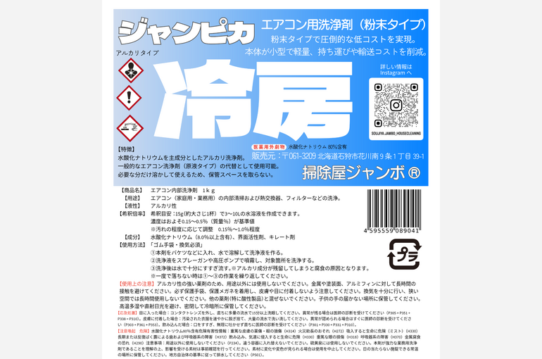 冷房4kgラベル