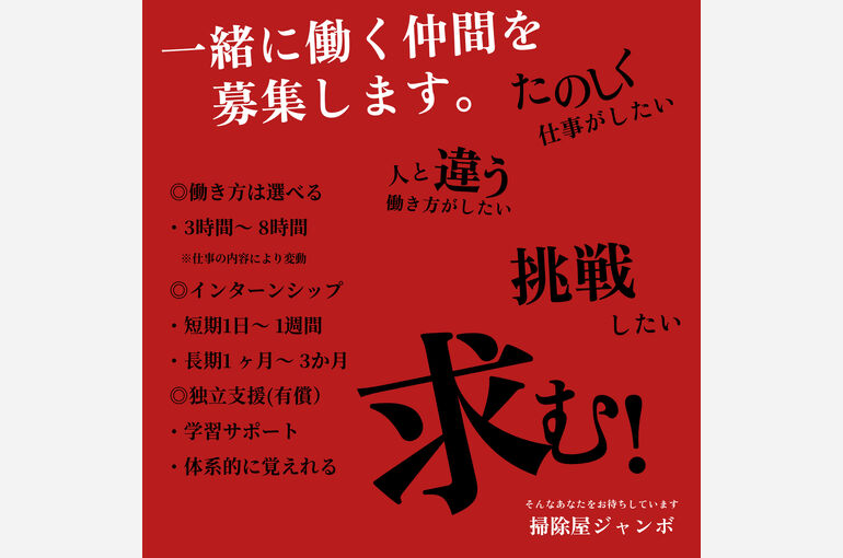 求人インスタ