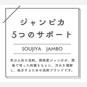 5つサポートジャンピカ