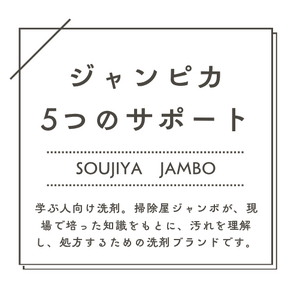 5つサポートジャンピカ